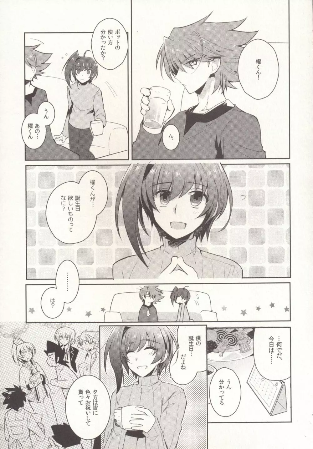 SKSR!!総集編 Page.49