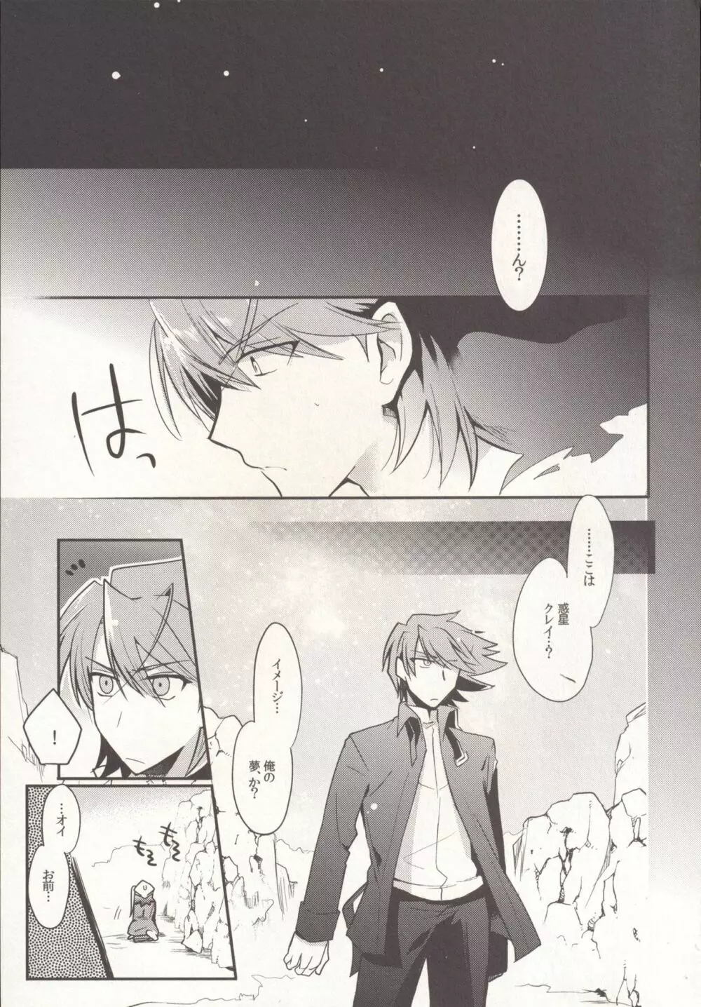 SKSR!!総集編 Page.5