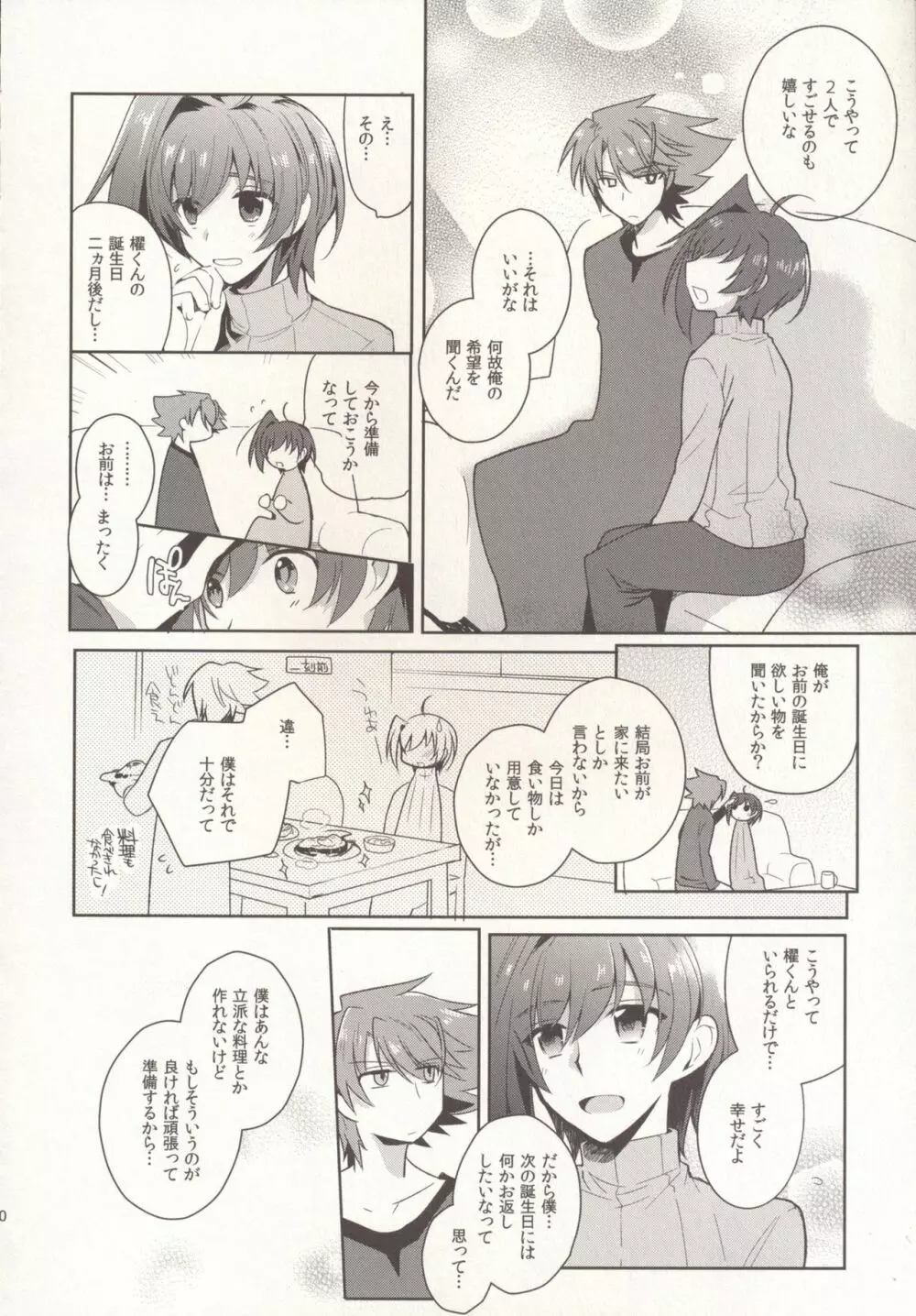 SKSR!!総集編 Page.50