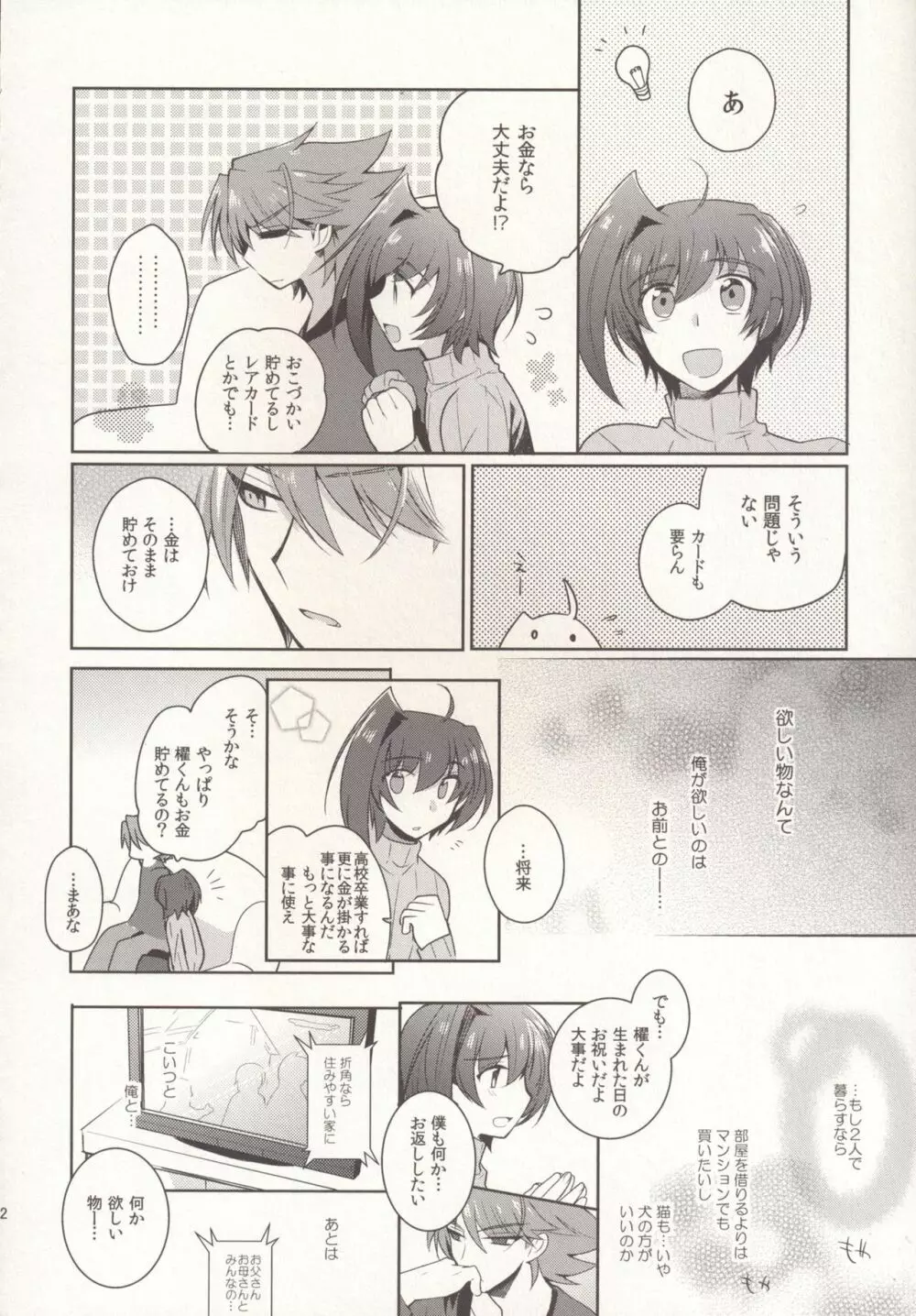 SKSR!!総集編 Page.52