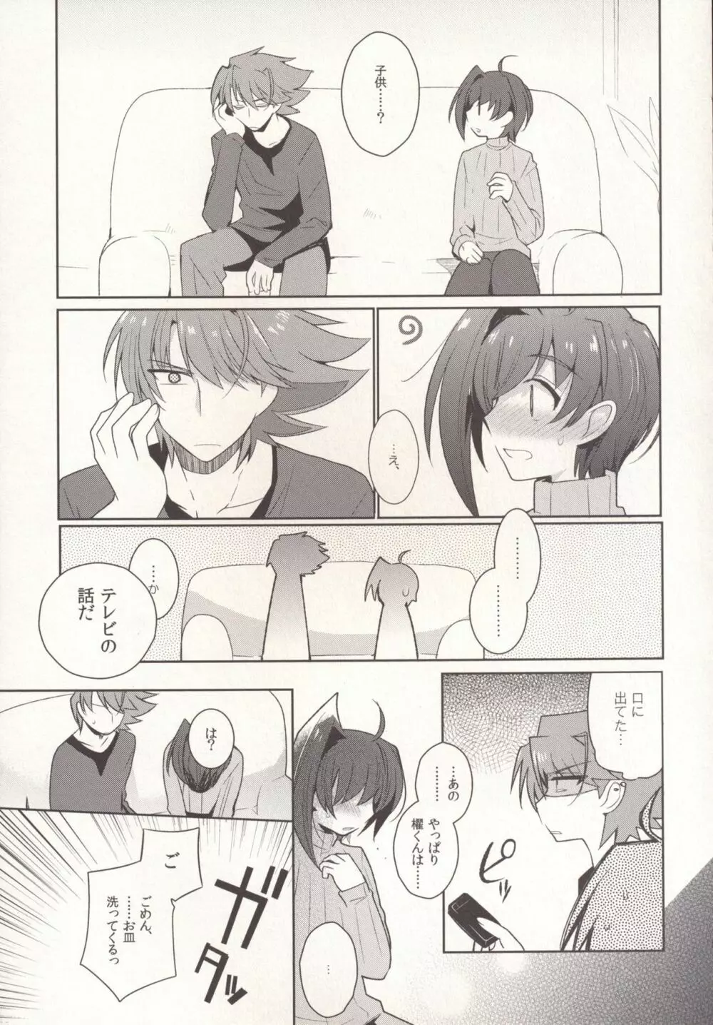 SKSR!!総集編 Page.53