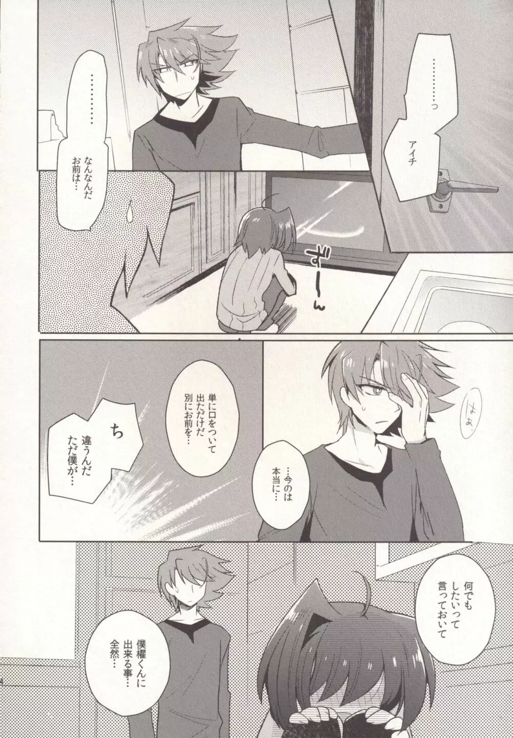 SKSR!!総集編 Page.54