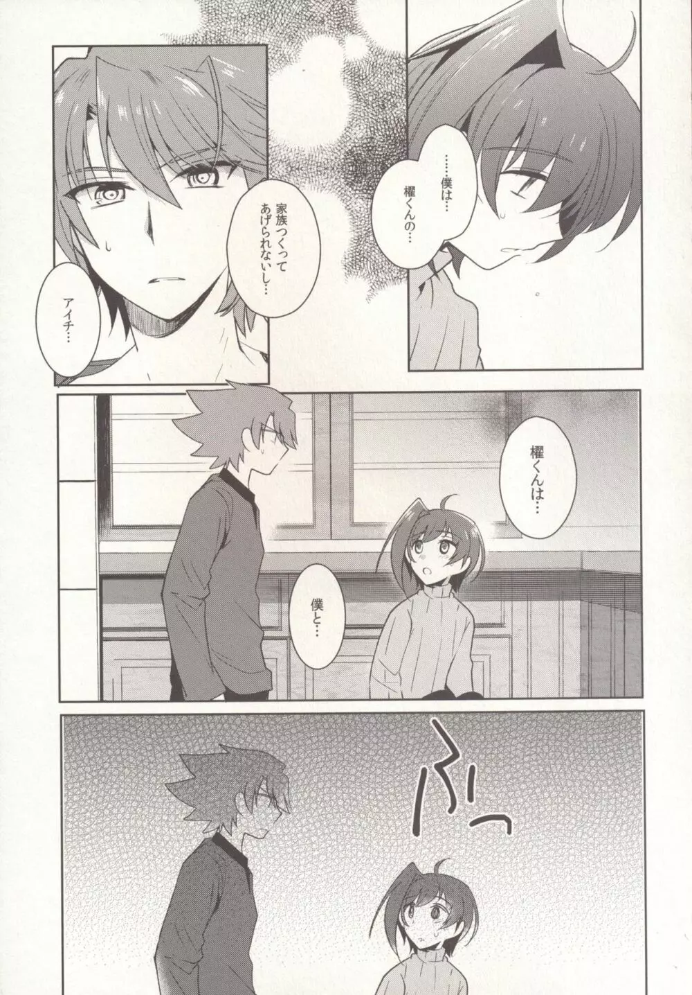 SKSR!!総集編 Page.55