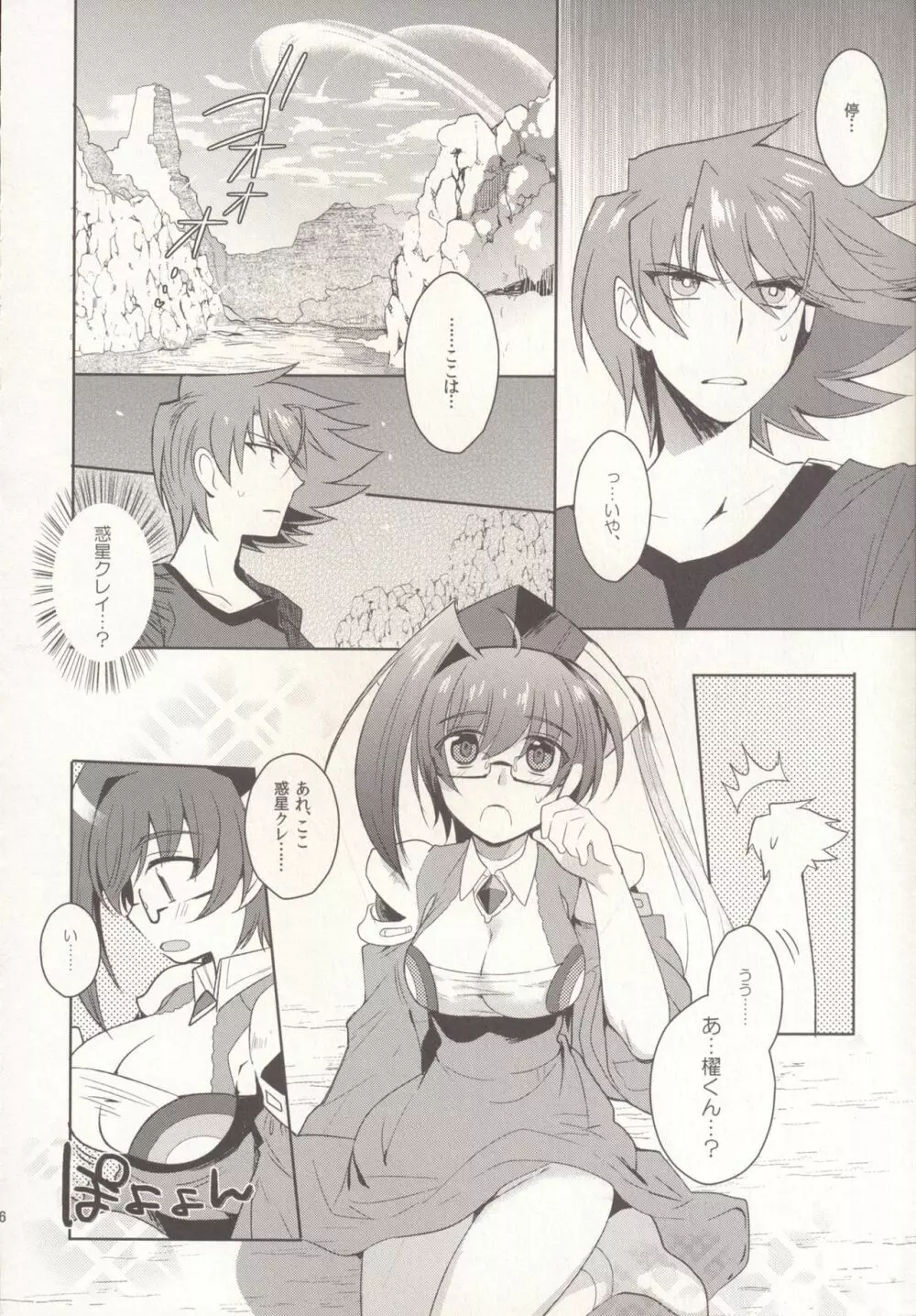 SKSR!!総集編 Page.56