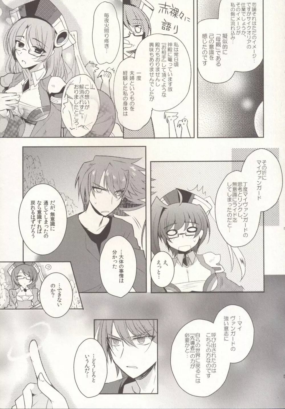 SKSR!!総集編 Page.59