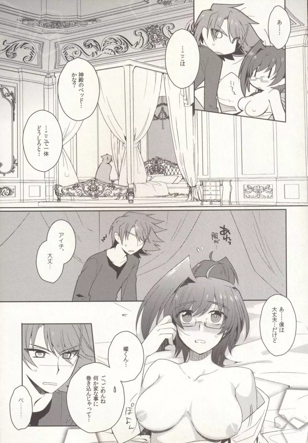 SKSR!!総集編 Page.61