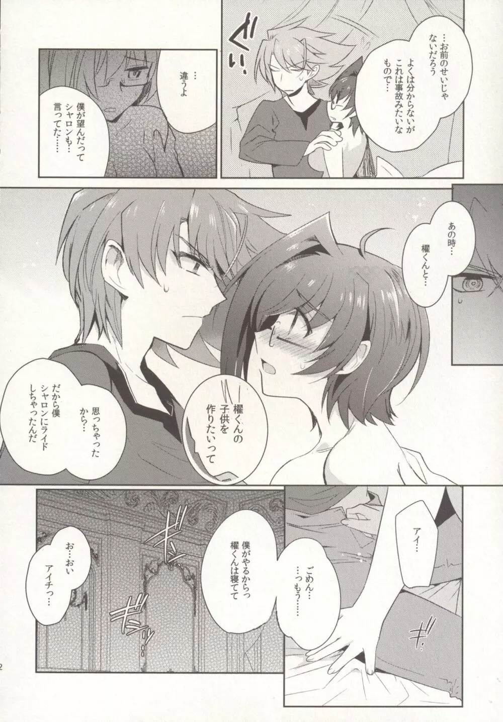 SKSR!!総集編 Page.62