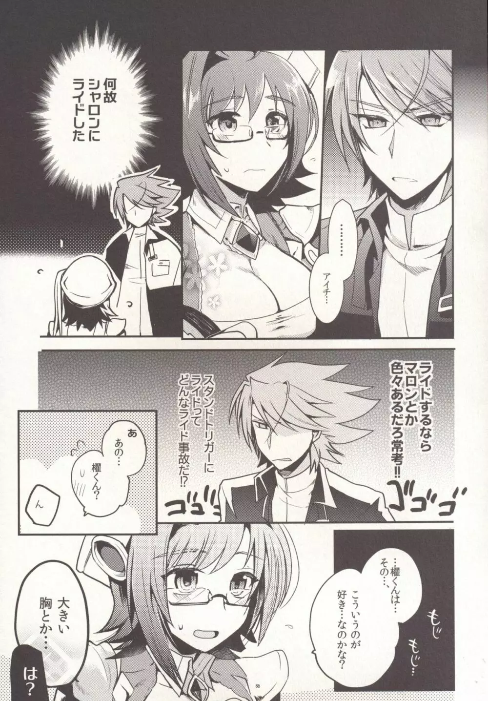 SKSR!!総集編 Page.7