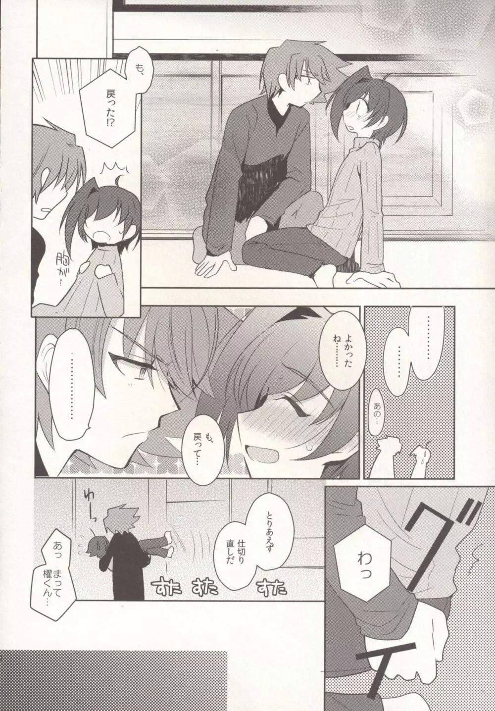 SKSR!!総集編 Page.70