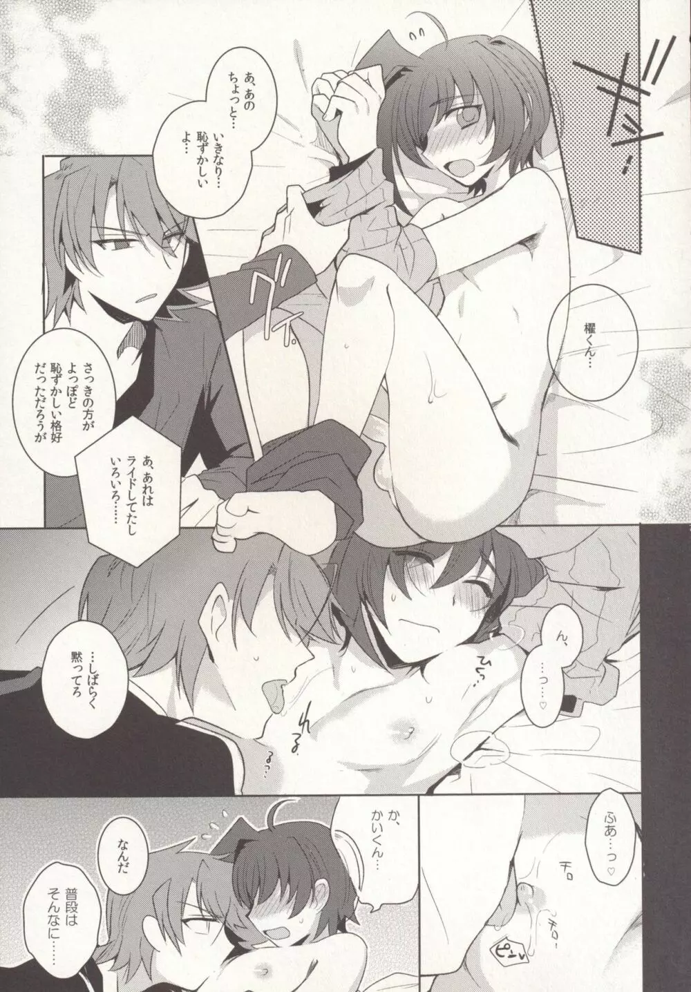 SKSR!!総集編 Page.71