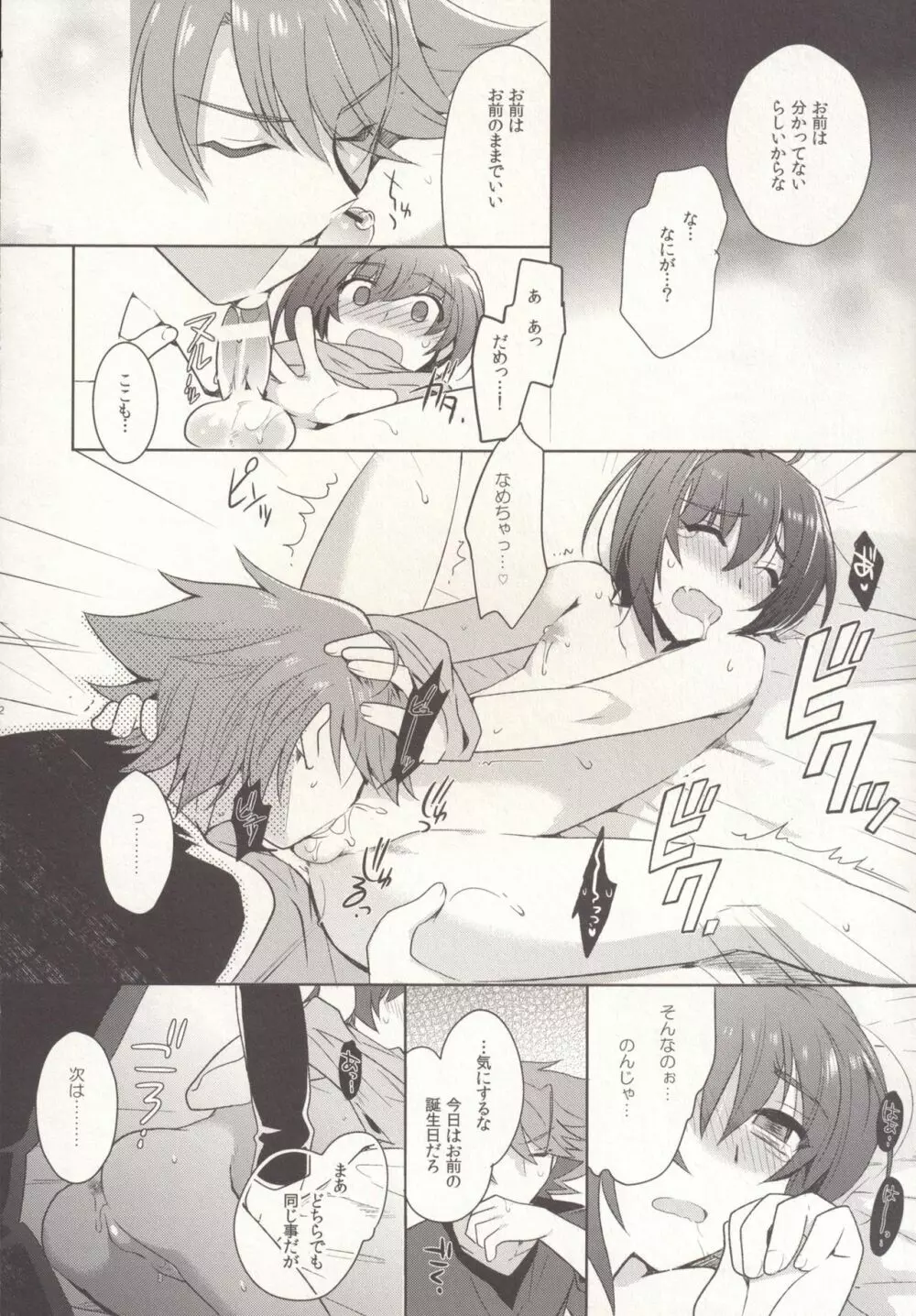 SKSR!!総集編 Page.72