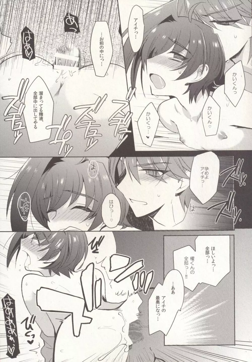 SKSR!!総集編 Page.75