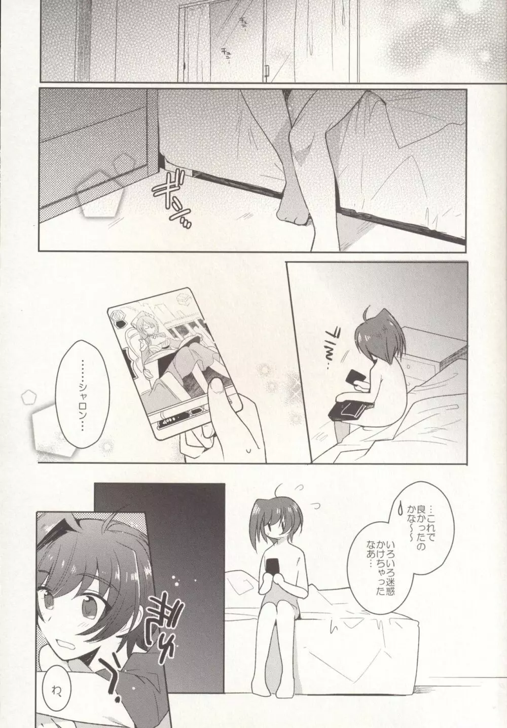 SKSR!!総集編 Page.78