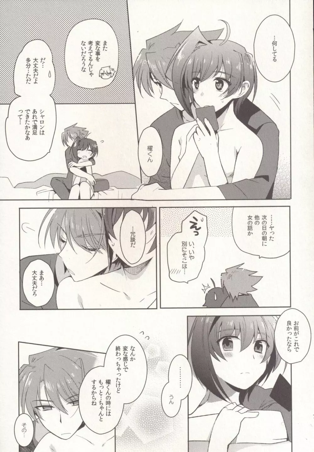 SKSR!!総集編 Page.79