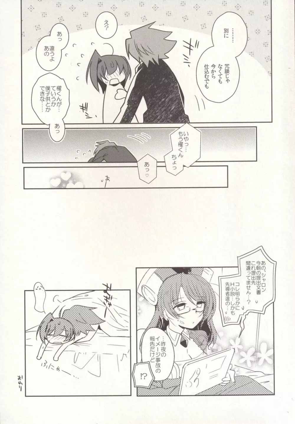 SKSR!!総集編 Page.81