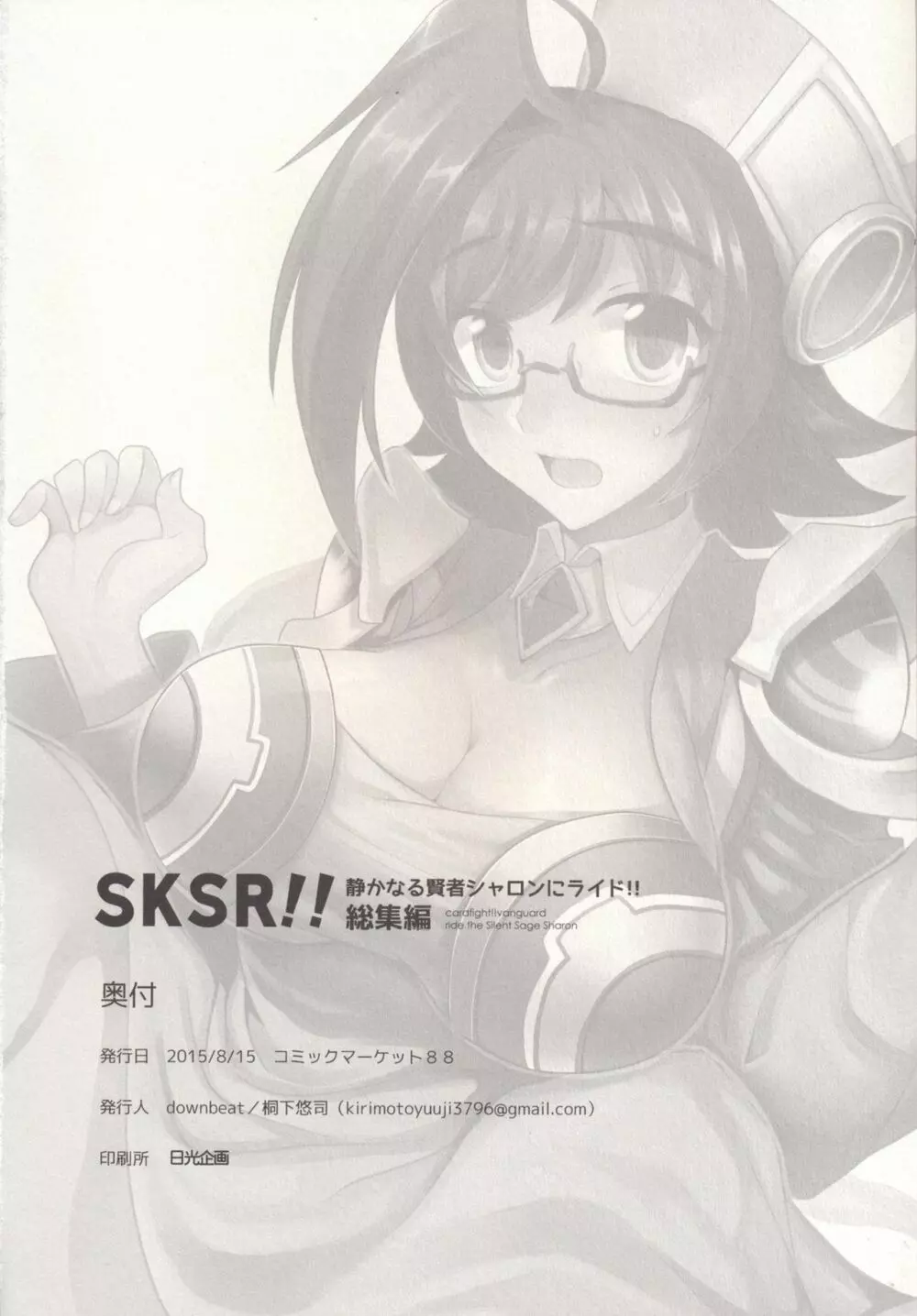 SKSR!!総集編 Page.84