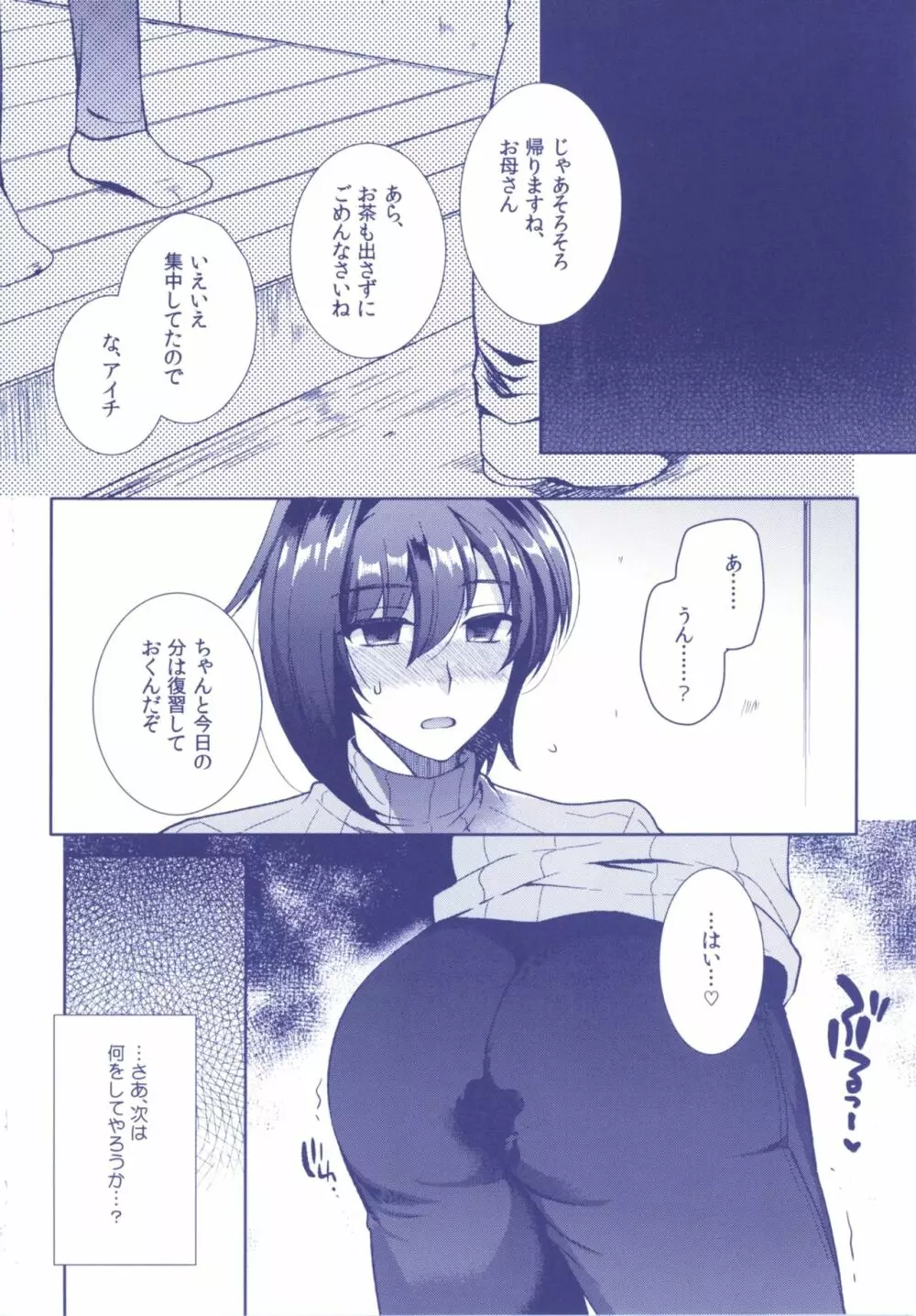 アイチズム‐先導アイチ再録集2‐ Page.30