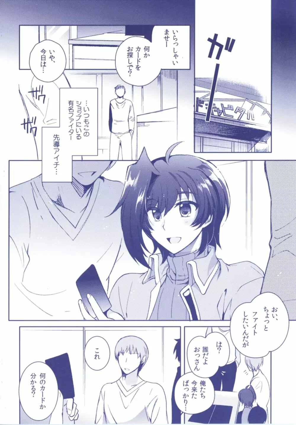 アイチズム‐先導アイチ再録集2‐ Page.6