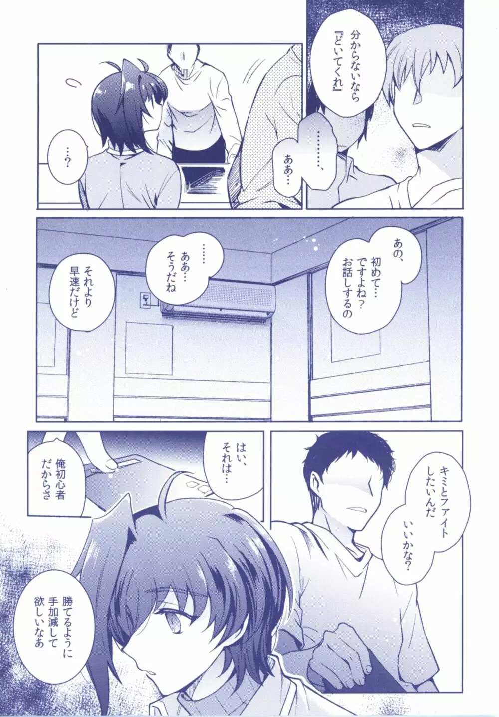 アイチズム‐先導アイチ再録集2‐ Page.7