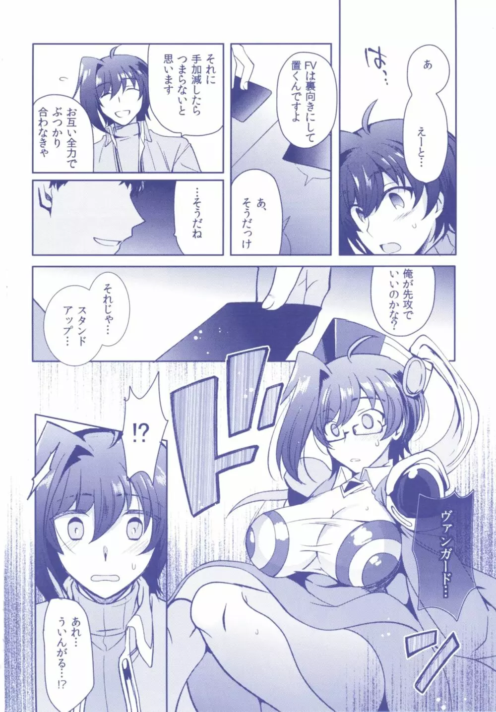 アイチズム‐先導アイチ再録集2‐ Page.8