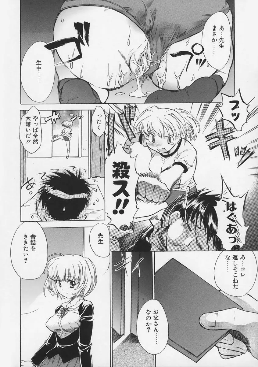 純情痴体 Page.111