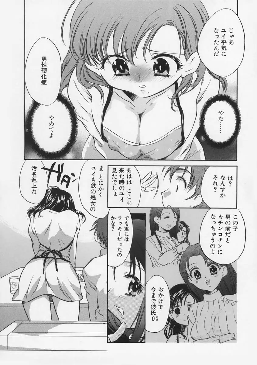 純情痴体 Page.140