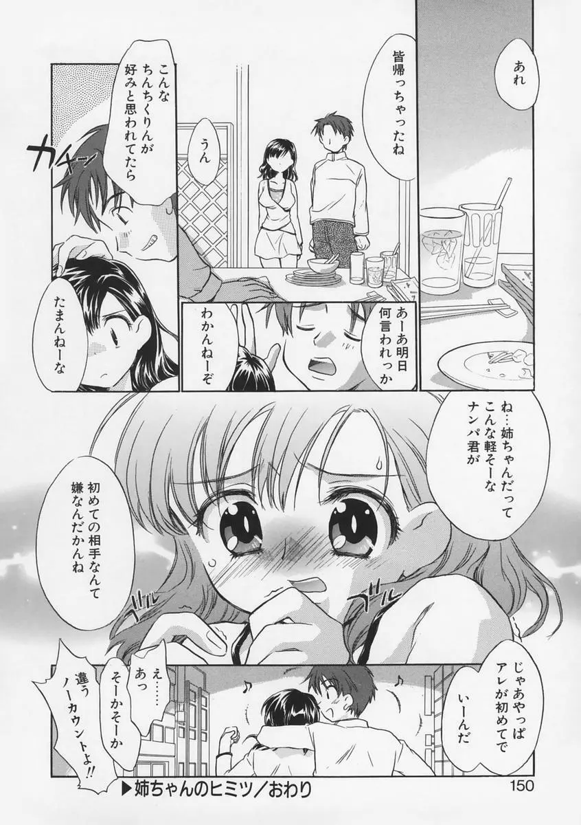 純情痴体 Page.147