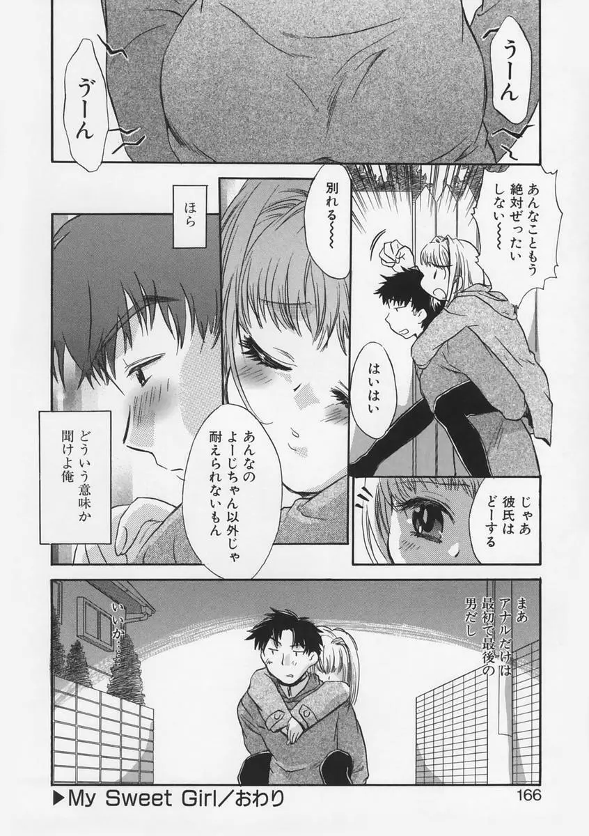 純情痴体 Page.163