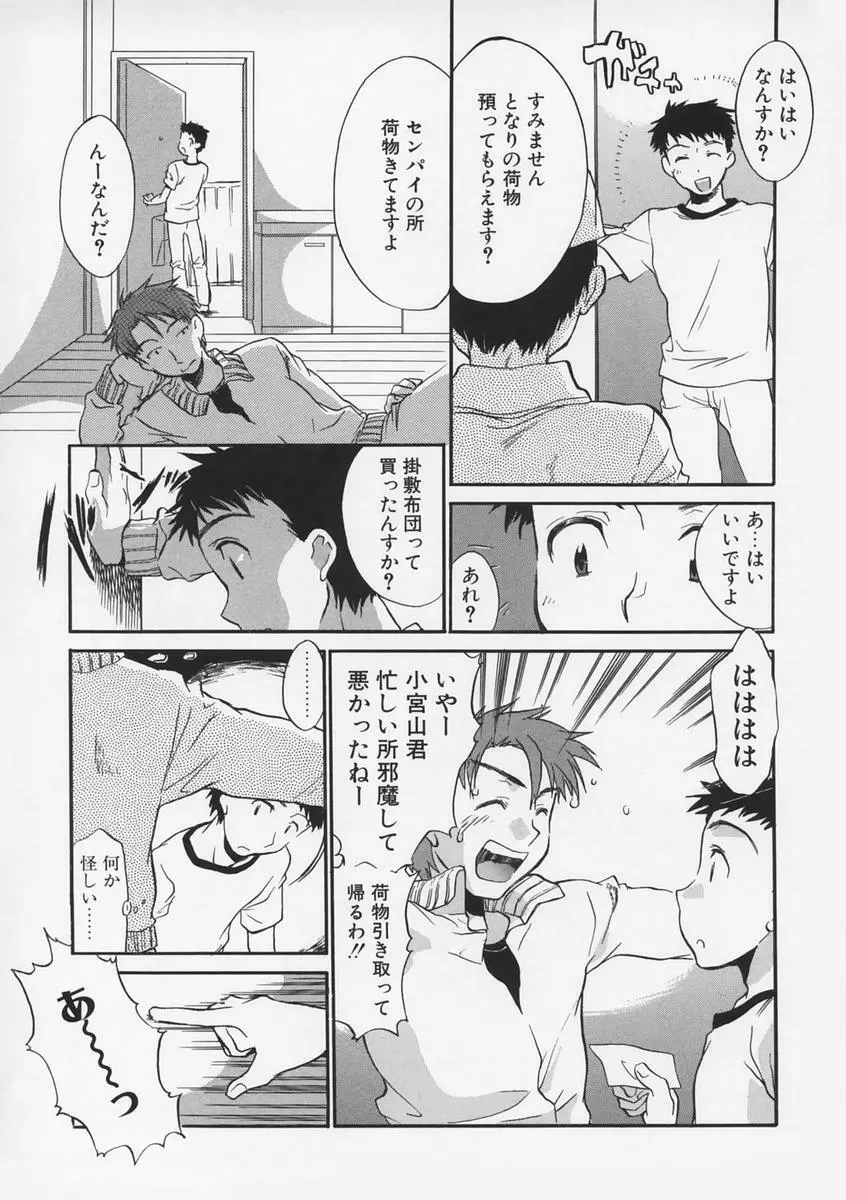 純情痴体 Page.59