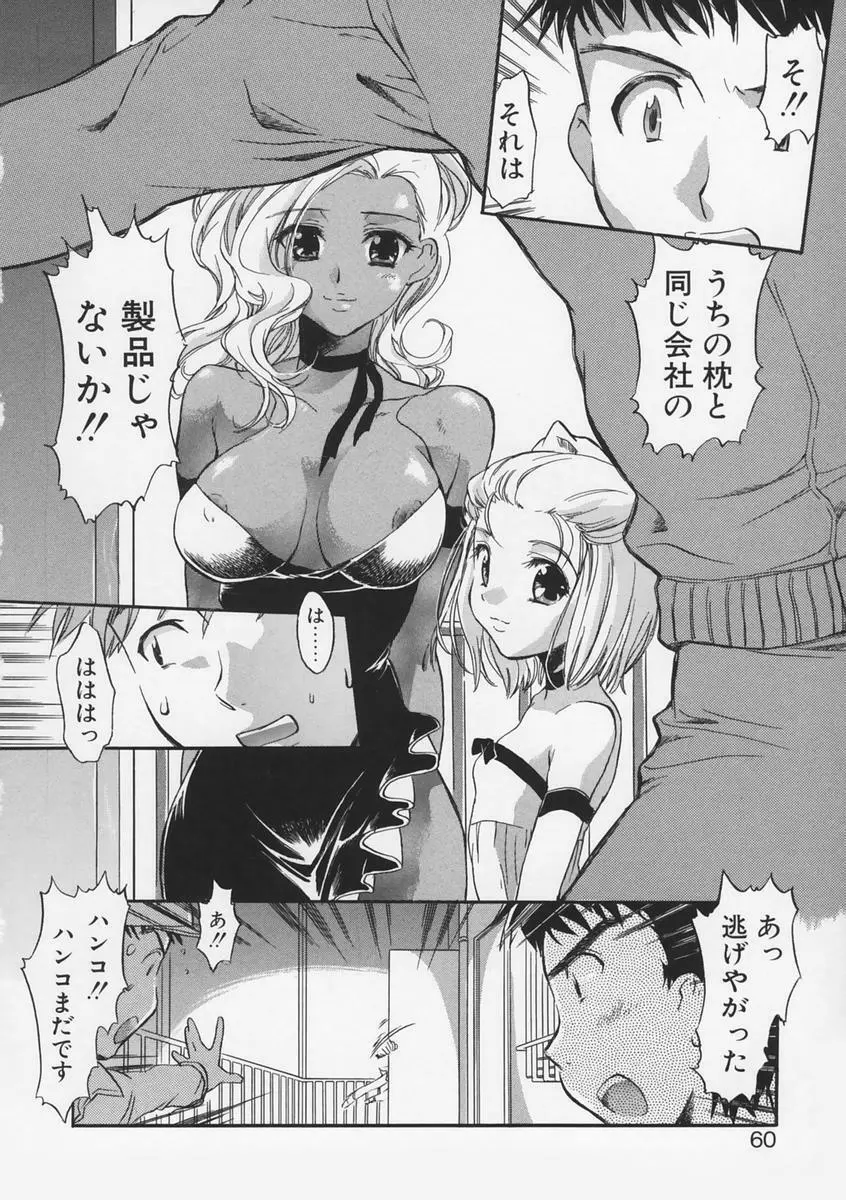 純情痴体 Page.60