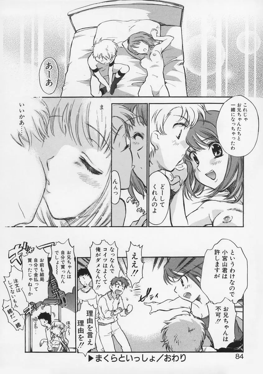 純情痴体 Page.83