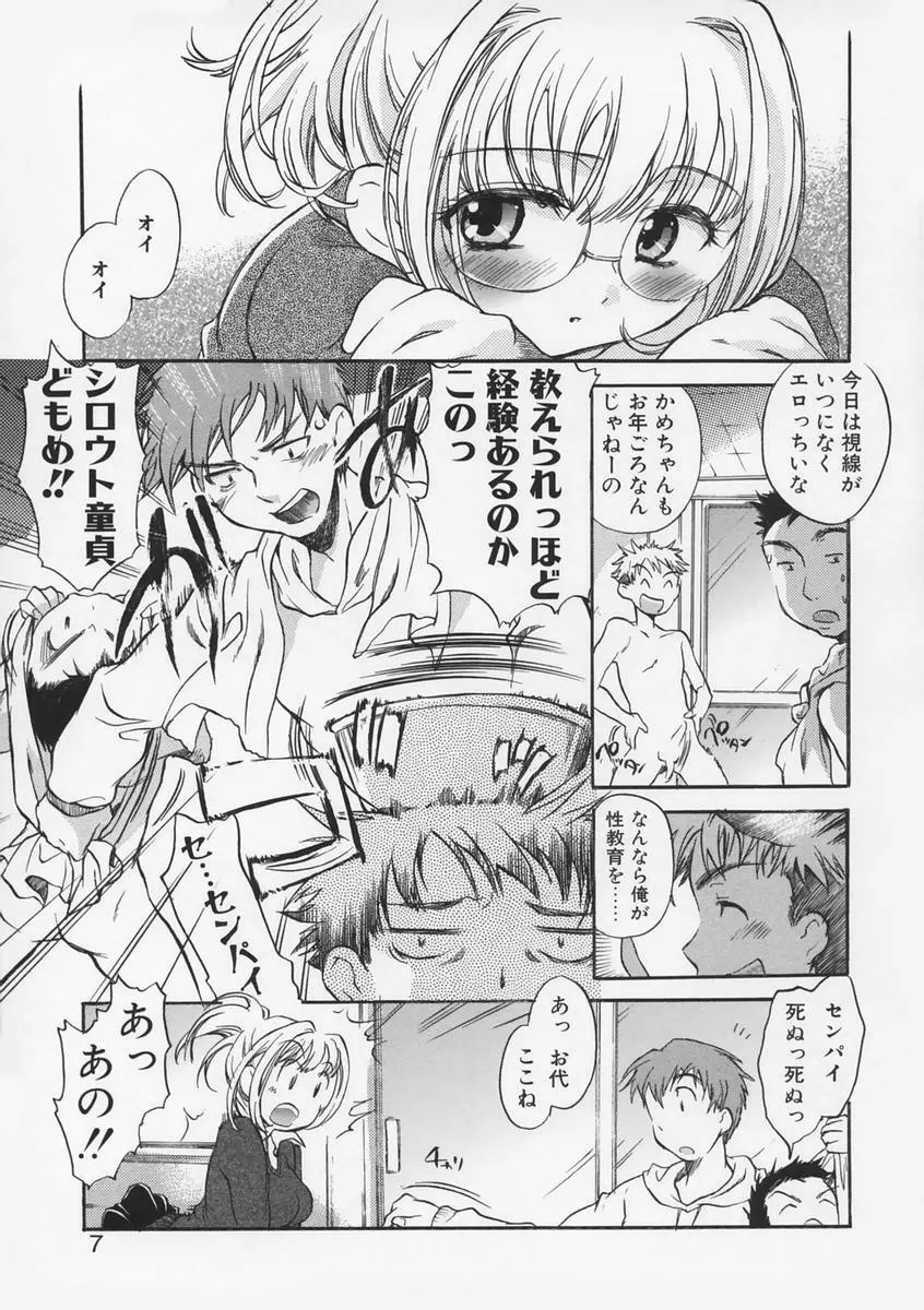 純情痴体 Page.9