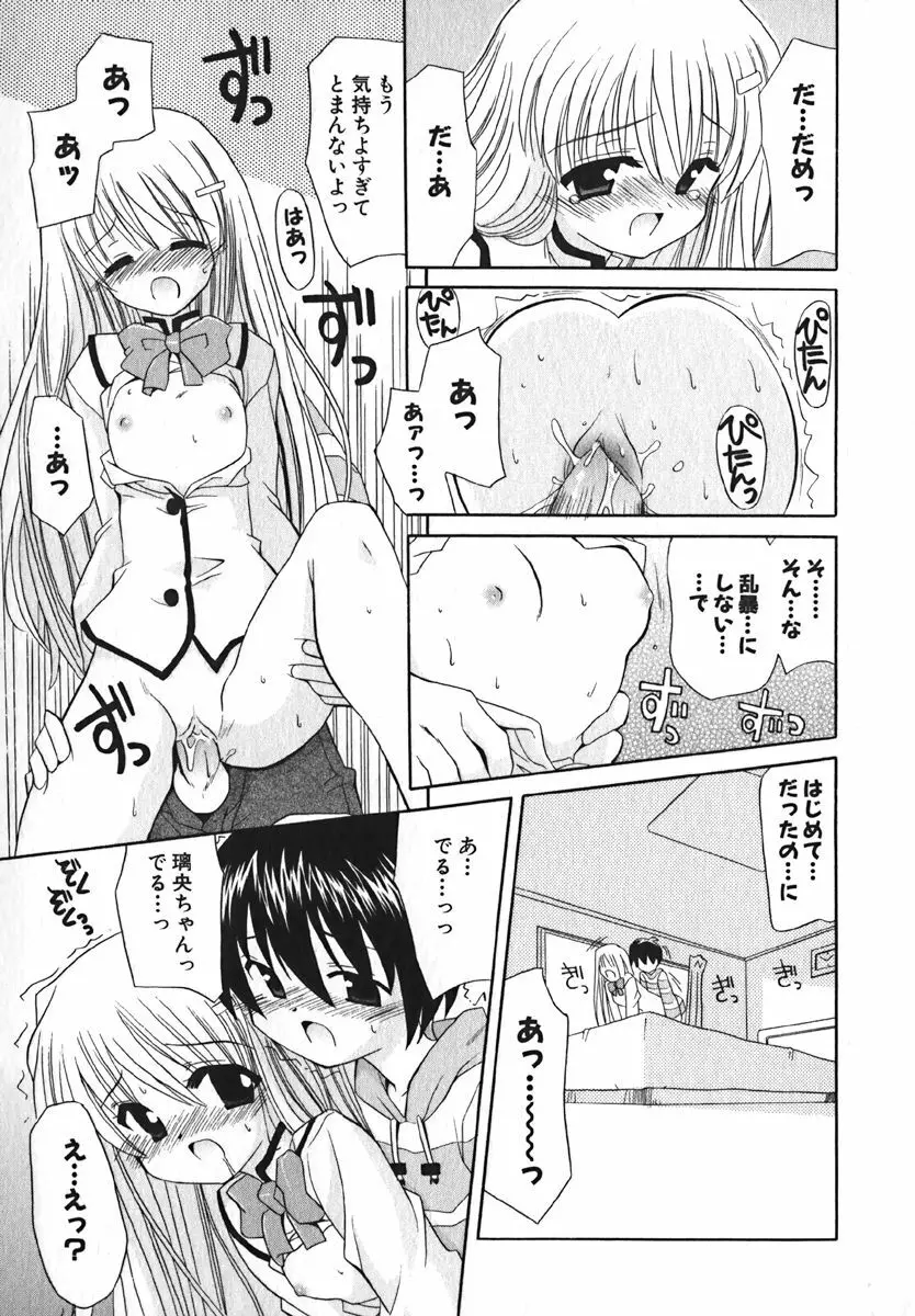 COMIC 萌絵姫 Vol. 1 Page.169