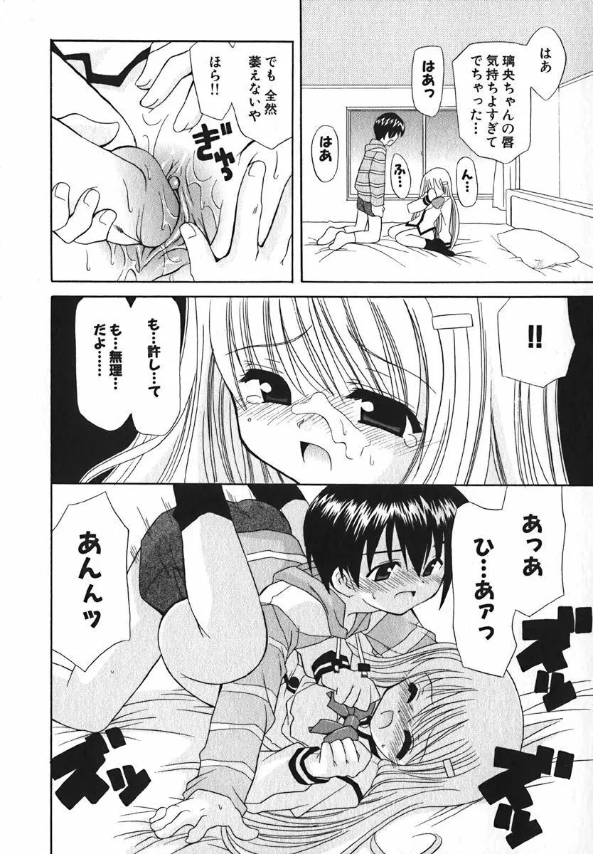 COMIC 萌絵姫 Vol. 1 Page.172