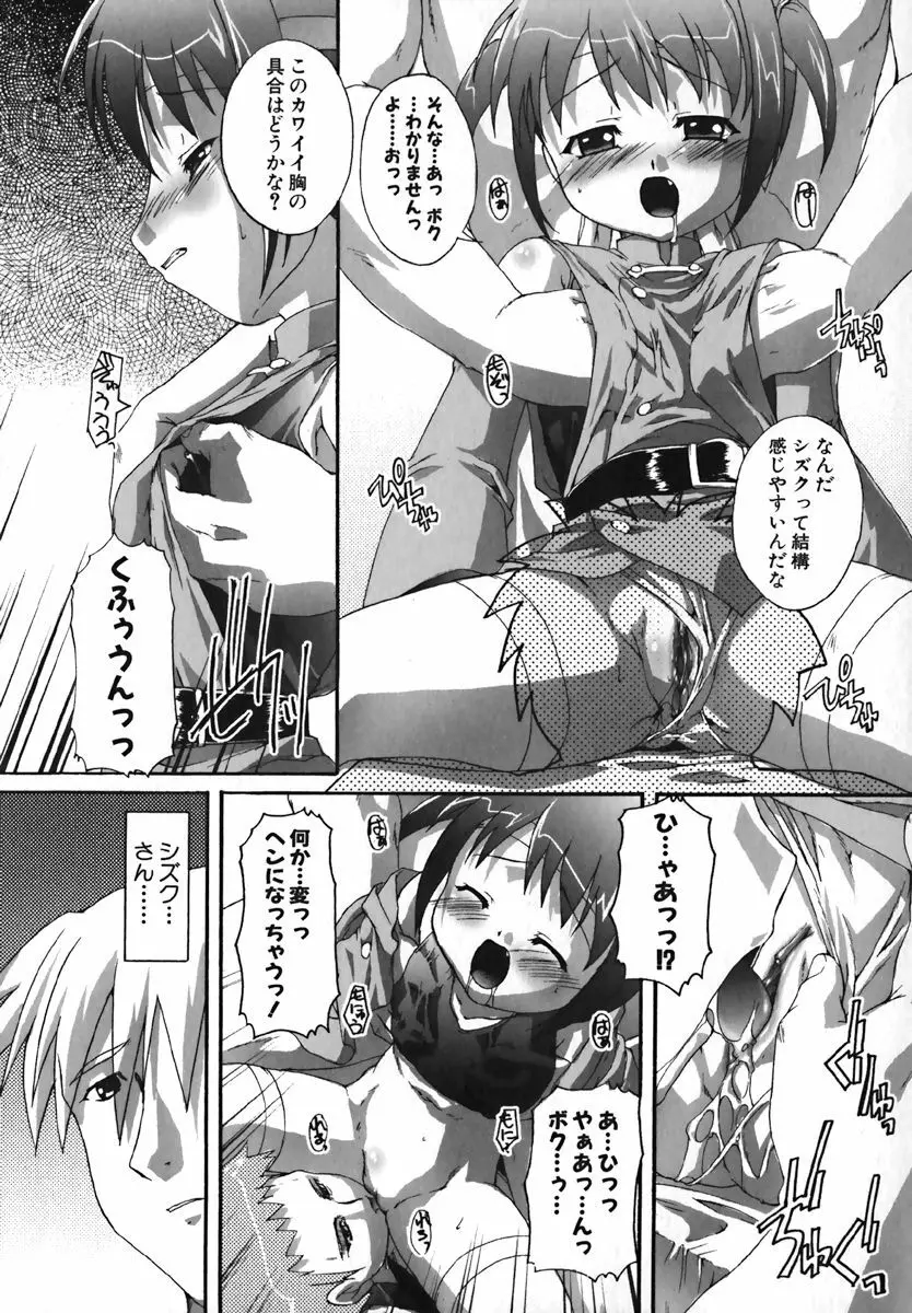 COMIC 萌絵姫 Vol. 1 Page.62