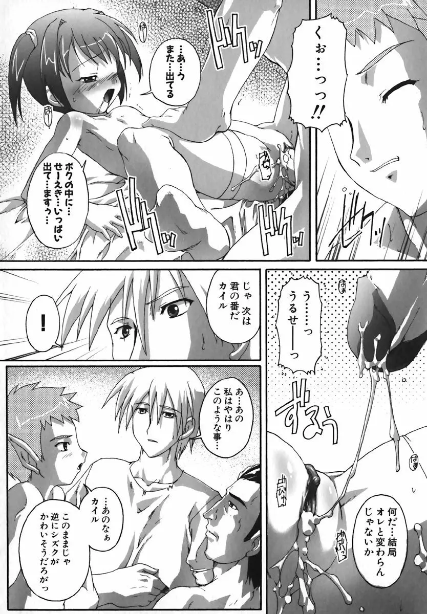 COMIC 萌絵姫 Vol. 1 Page.67