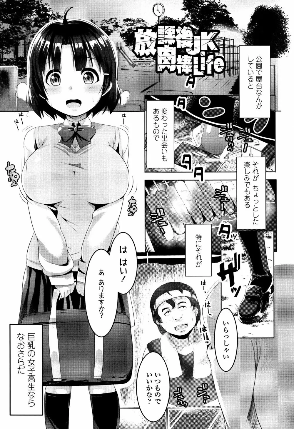牝高生 + イラストカード Page.126