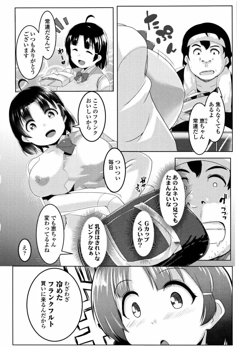 牝高生 + イラストカード Page.127
