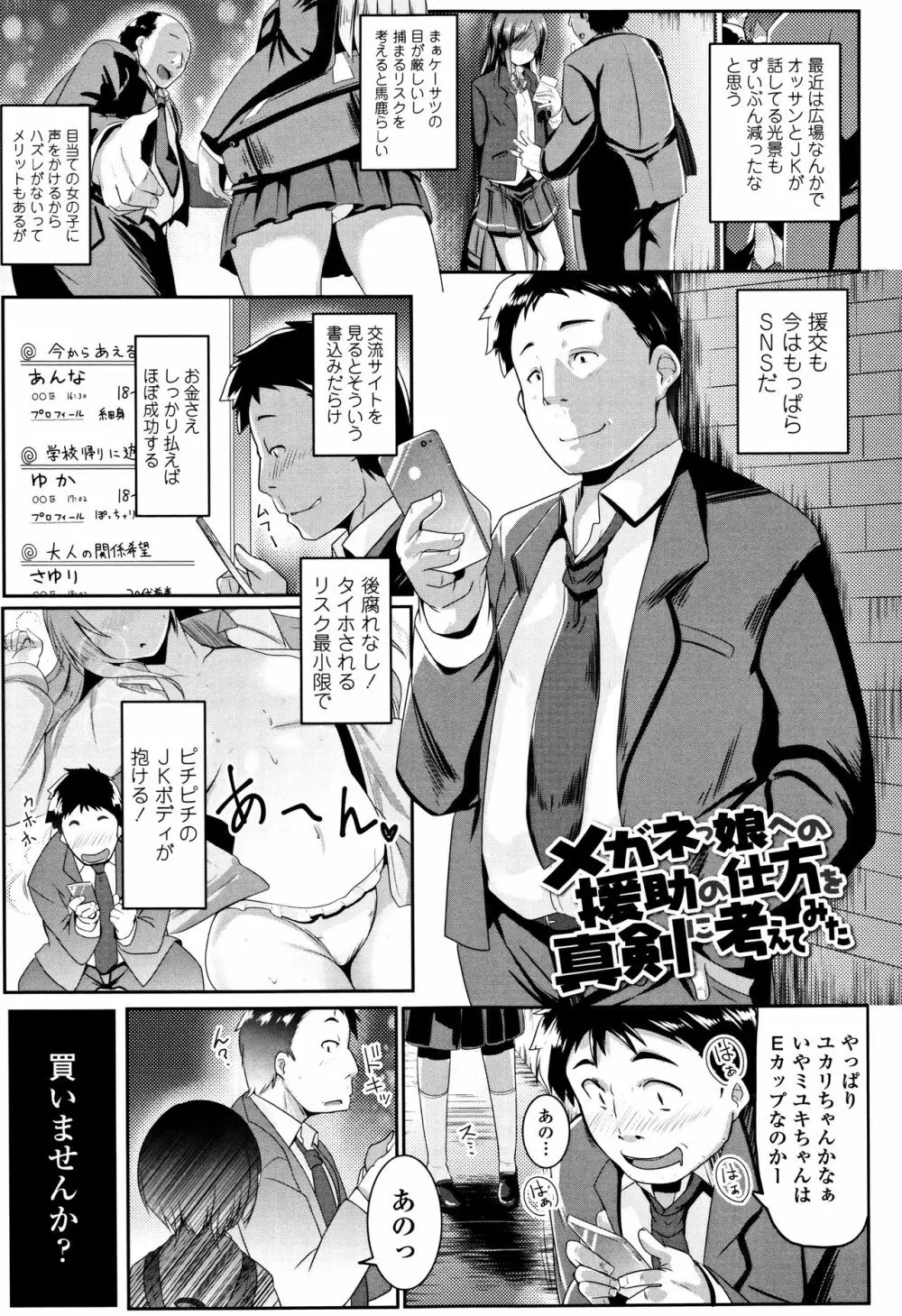 牝高生 + イラストカード Page.146