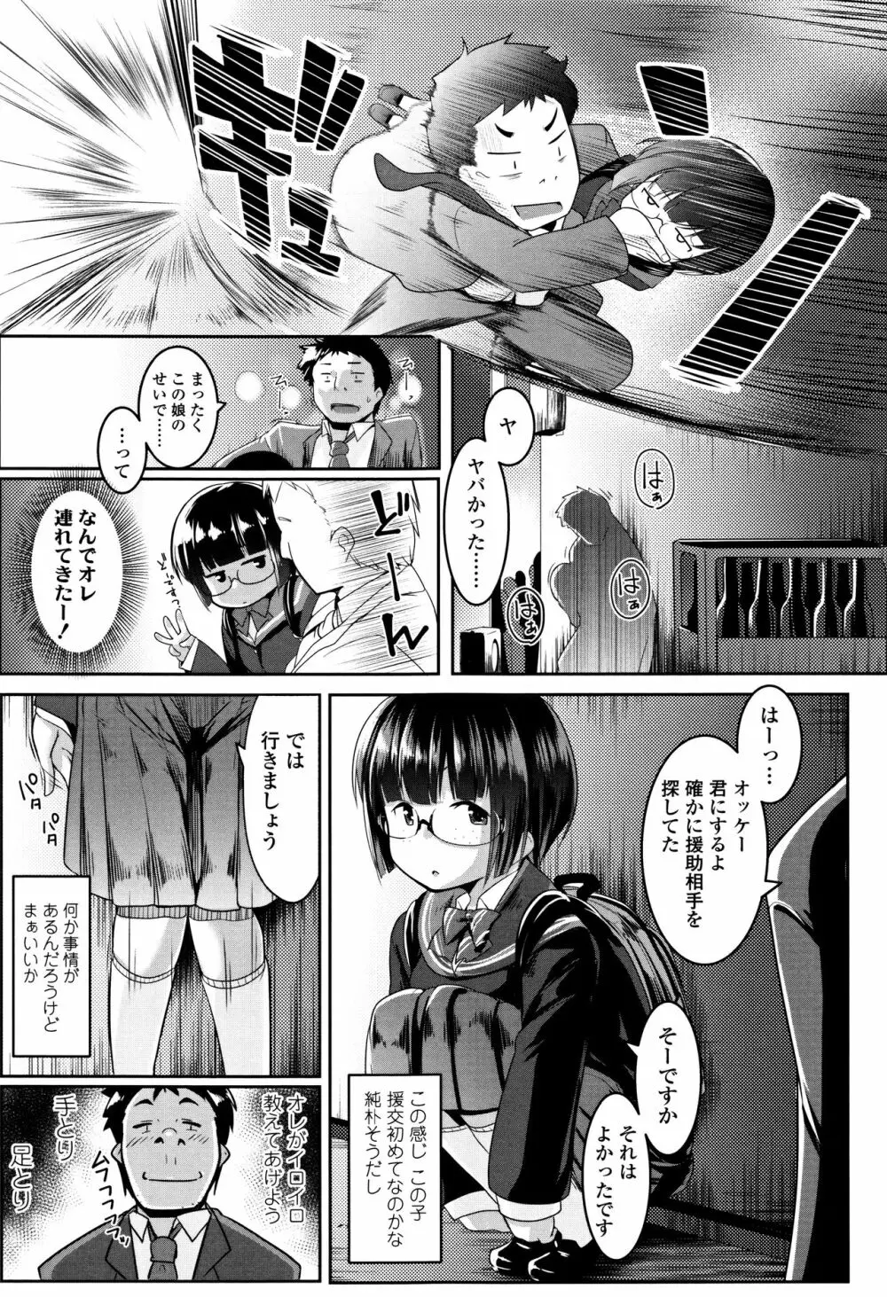牝高生 + イラストカード Page.148