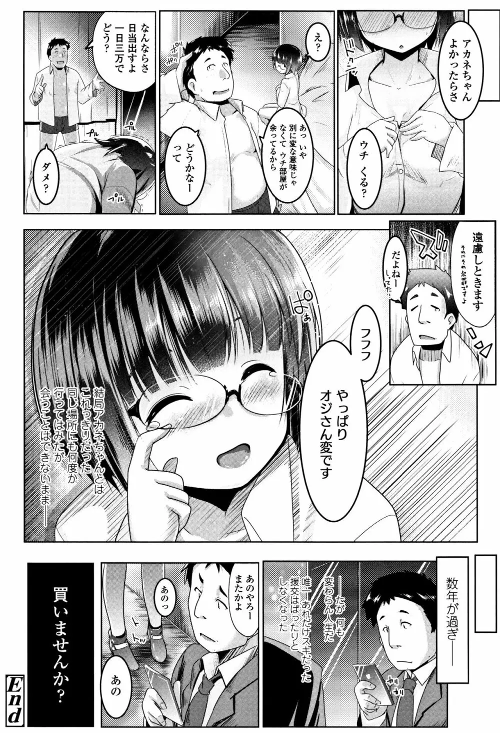 牝高生 + イラストカード Page.173