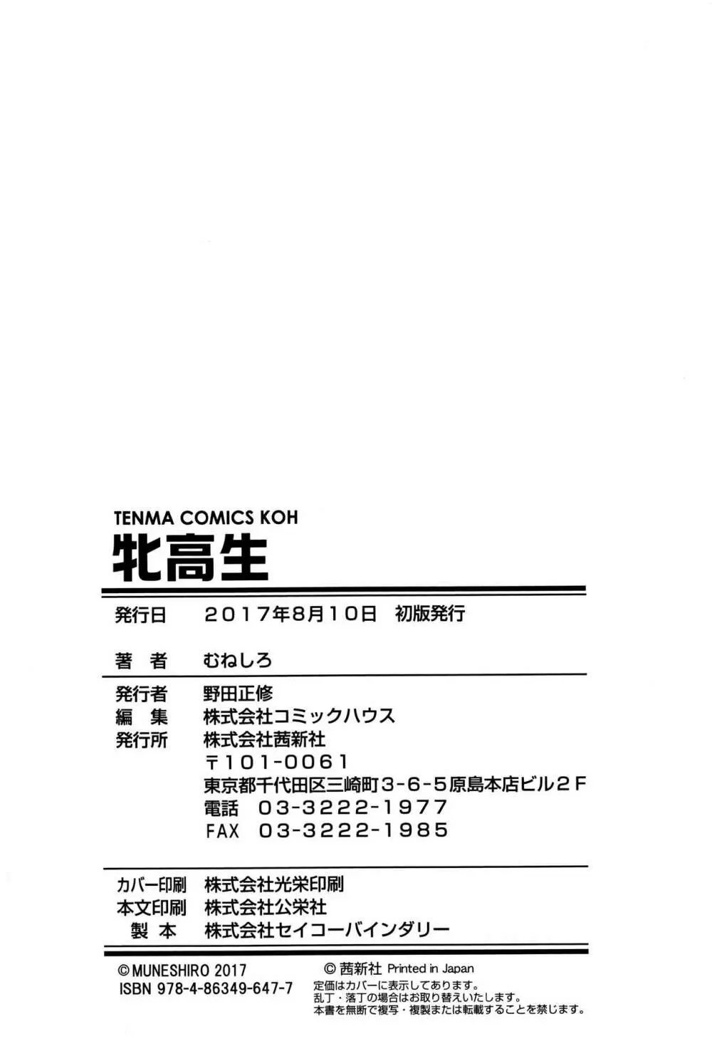 牝高生 + イラストカード Page.183
