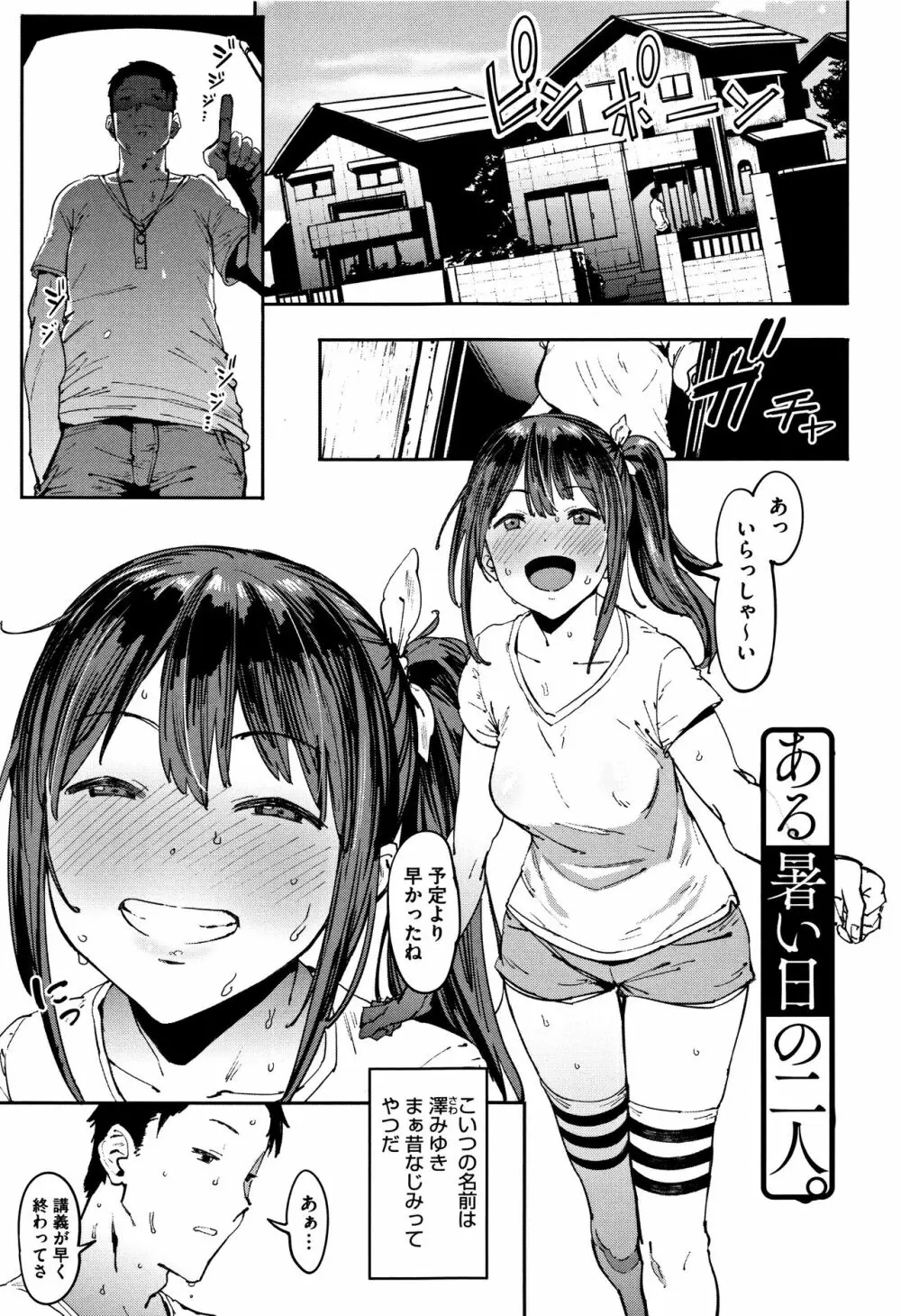 ねぇ、…しよ♥ + 8P小冊子 Page.102