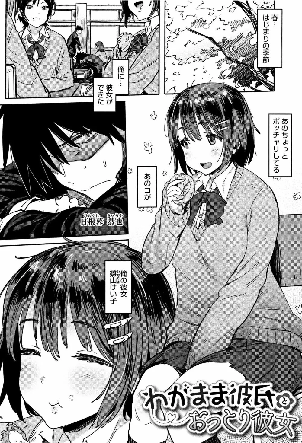 ねぇ、…しよ♥ + 8P小冊子 Page.6