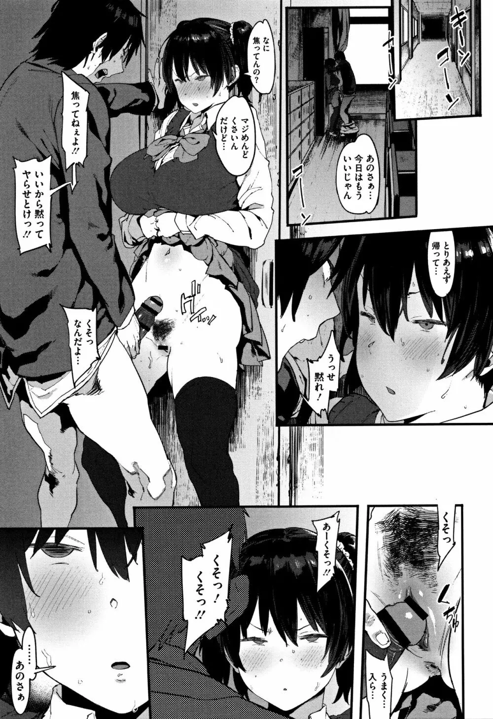 ねぇ、…しよ♥ + 8P小冊子 Page.94