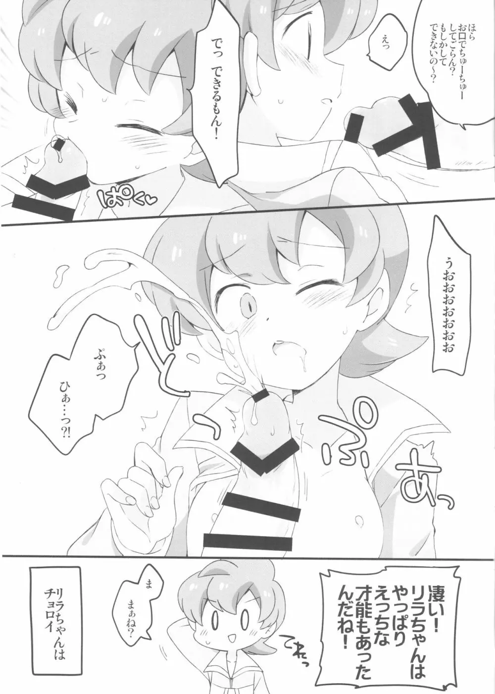 リラックス Page.21