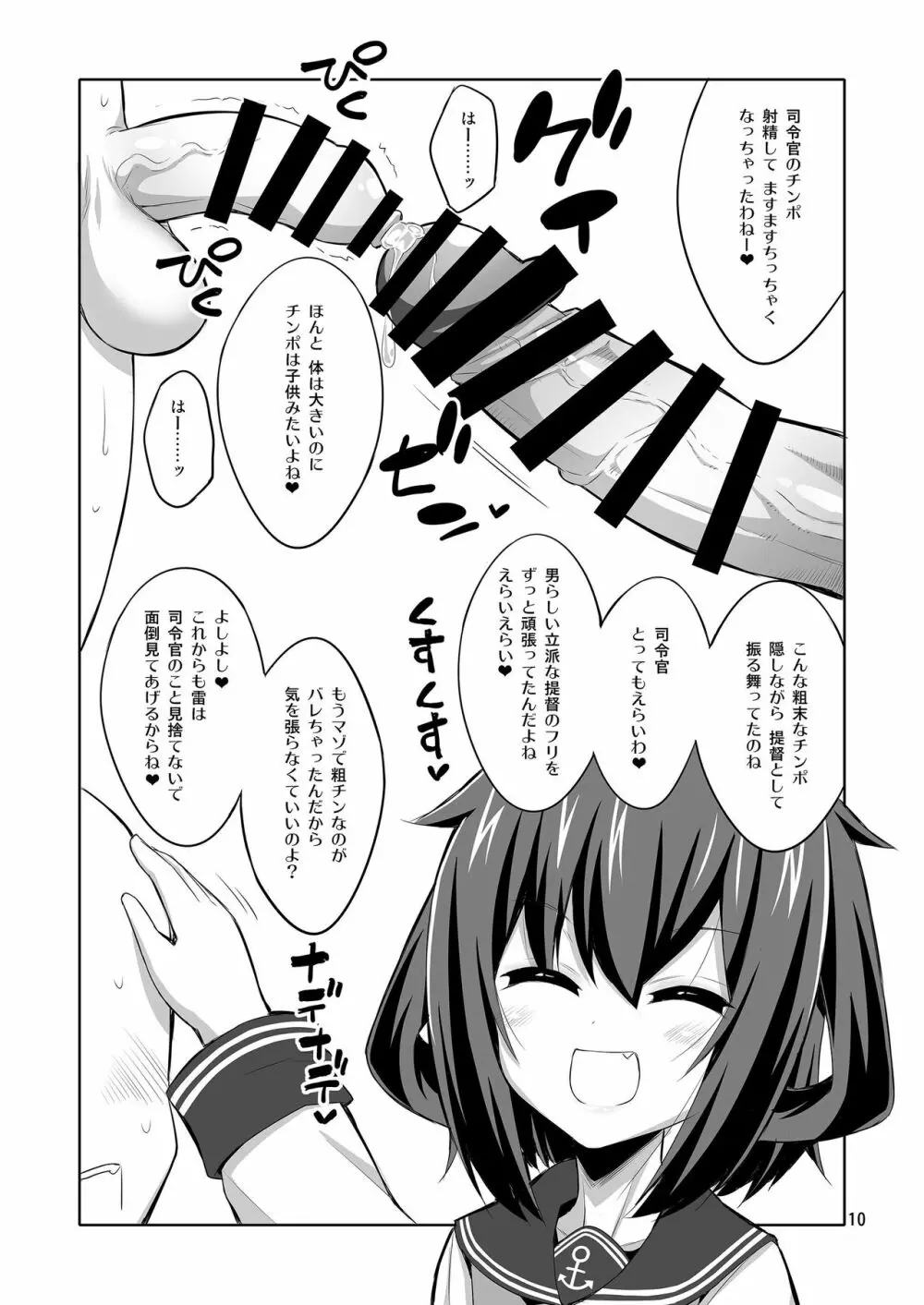 司令官 ふたなり雷サマに犯されてみない? Page.10