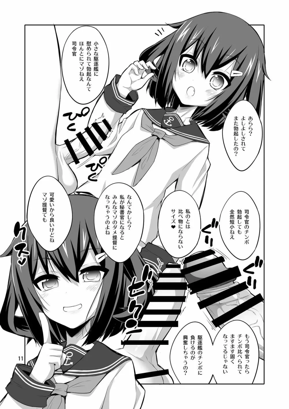 司令官 ふたなり雷サマに犯されてみない? Page.11