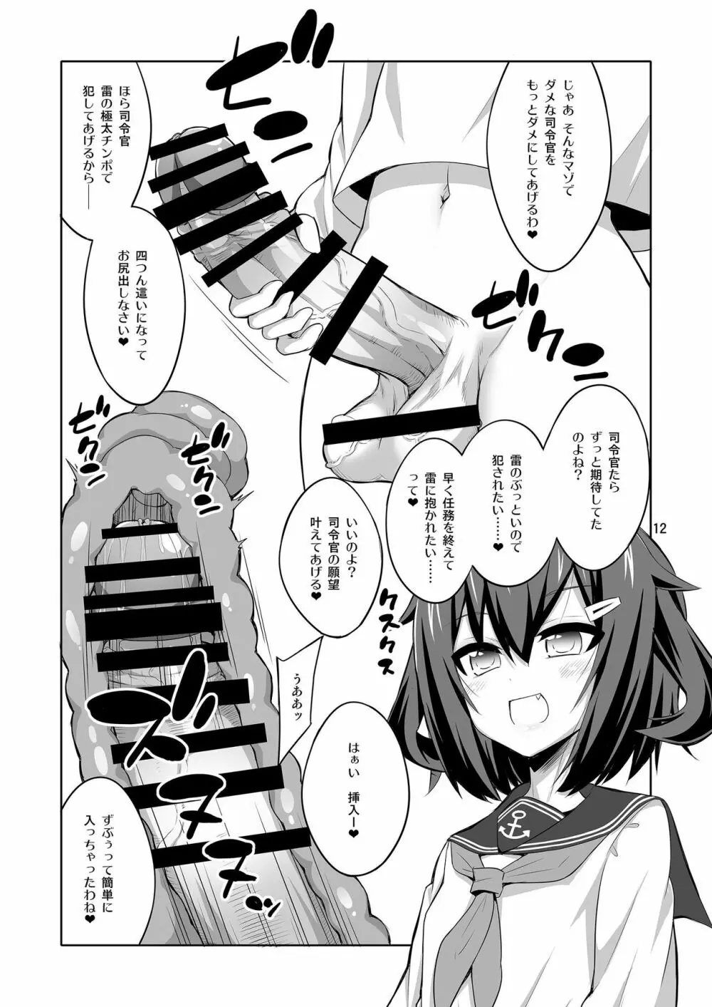 司令官 ふたなり雷サマに犯されてみない? Page.12