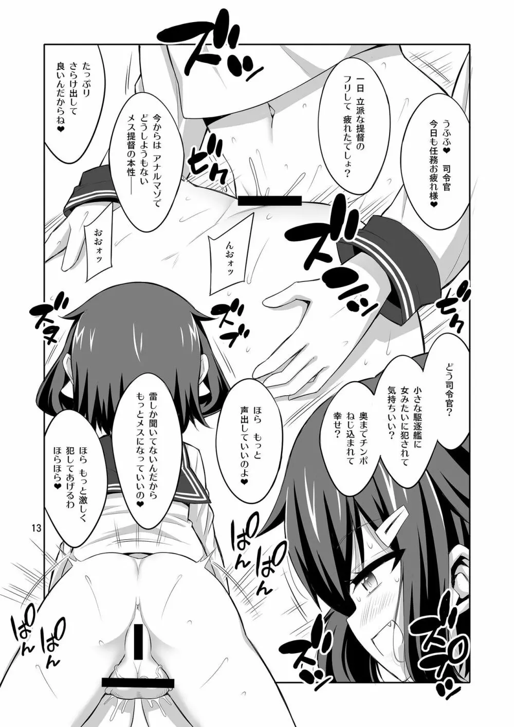 司令官 ふたなり雷サマに犯されてみない? Page.13